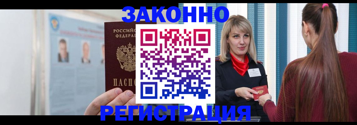 прописка для работы в Иваново