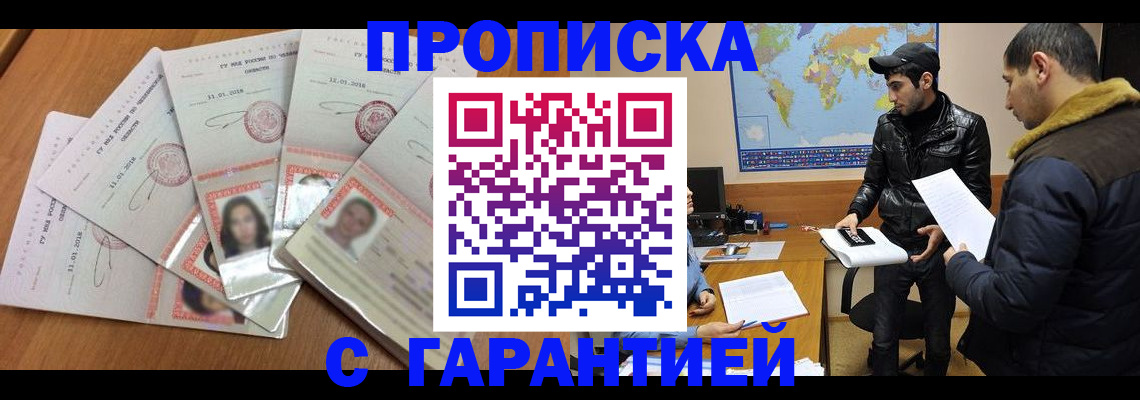 временная прописка в Иваново